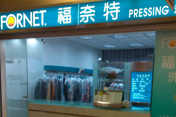 中国十大干洗店品牌排行榜