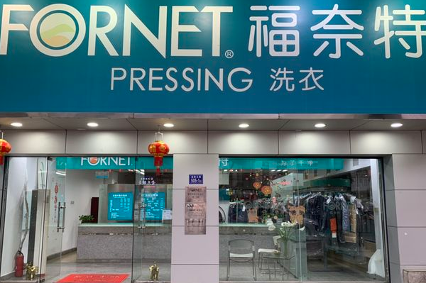中国十大干洗店品牌排行榜