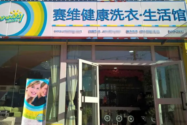 中国十大干洗店品牌排行榜