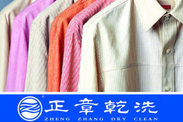 正章干洗店