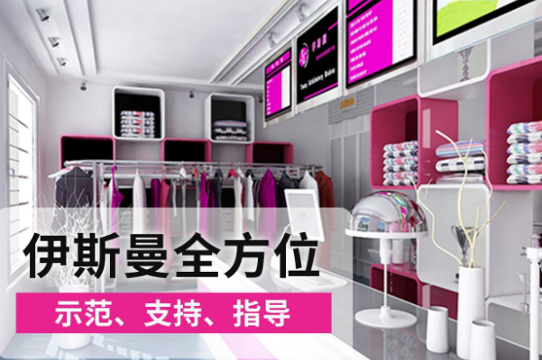 中国十大干洗店品牌排行榜