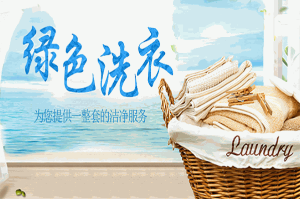 泰洁洗衣 泰洁洗衣
