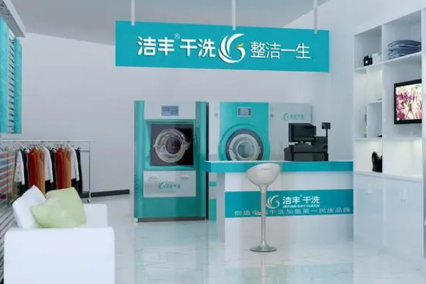 中国十大干洗店品牌排行榜