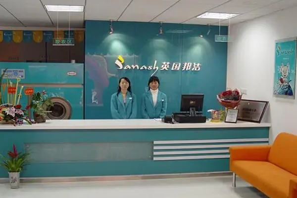 中国十大干洗店品牌排行榜