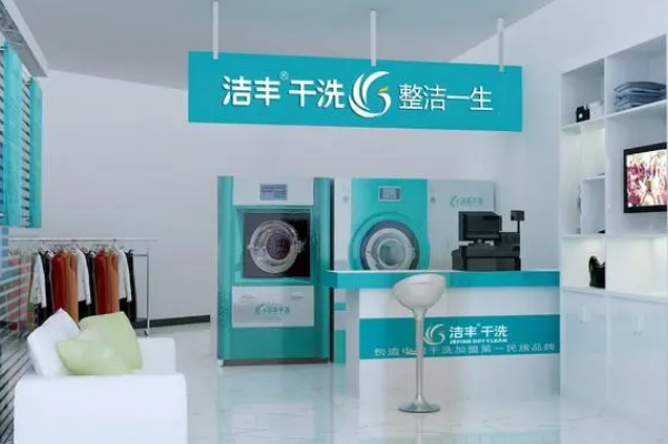 中国十大干洗店品牌排行榜