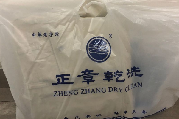 正章干洗店