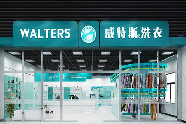 中国十大干洗店品牌排行榜