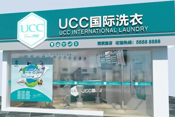 UCC国际洗衣