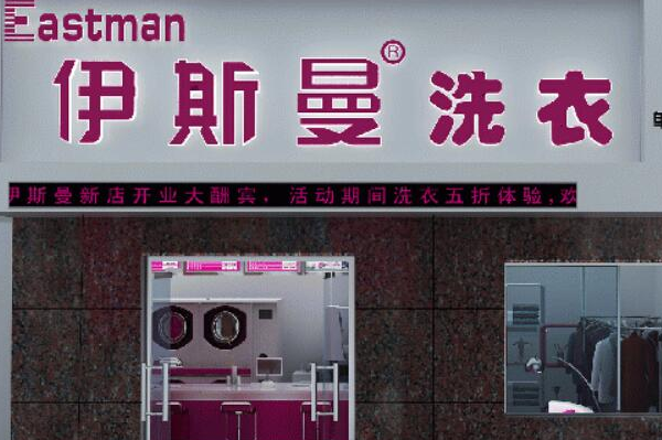 中国十大干洗店品牌排行榜