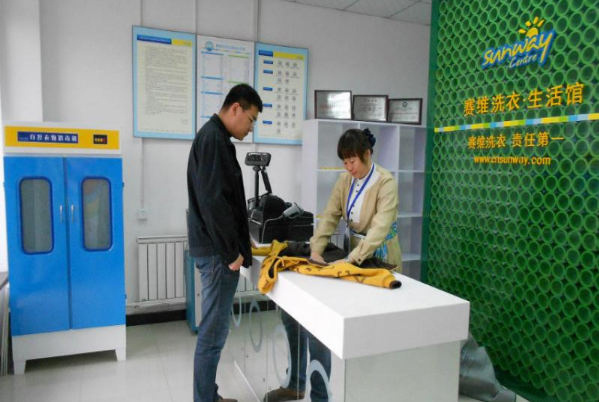 赛维干洗店