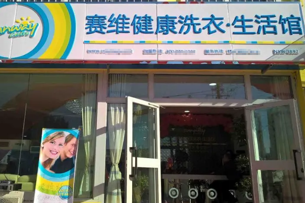 中国十大干洗店品牌排行榜