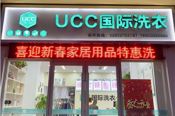 干洗店加盟店十大品牌有哪些牌子好