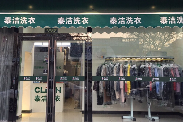 干洗店加盟哪个品牌好些呢?开店预算需要多少钱?