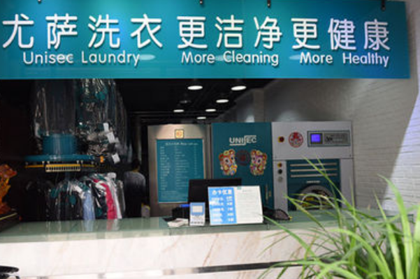 中国十大干洗店品牌排行榜