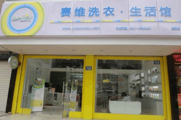 中国十大干洗店品牌排行榜