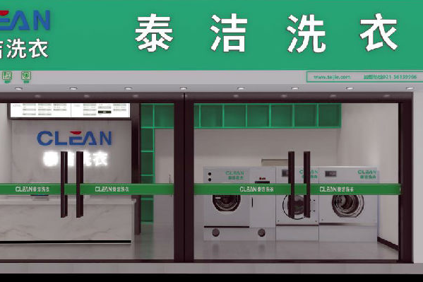 中国十大干洗店品牌排行榜