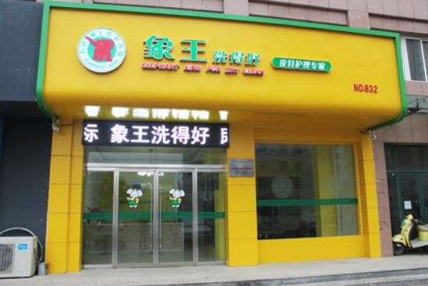 中国十大干洗店品牌排行榜