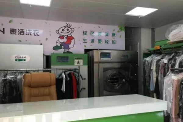 泰洁洗衣
