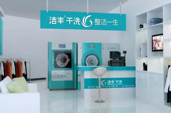 中国十大干洗店品牌排行榜