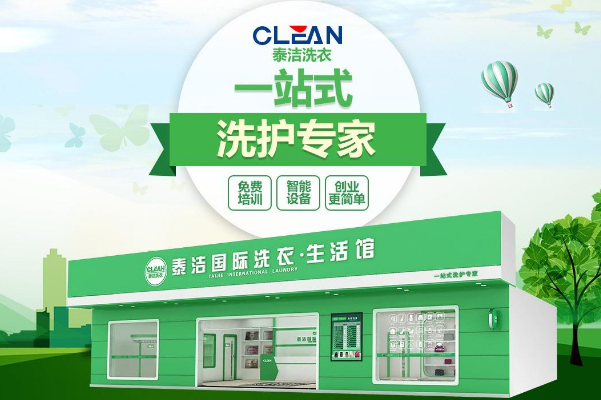 干洗店加盟成本多少钱一个月?透明财务规划!