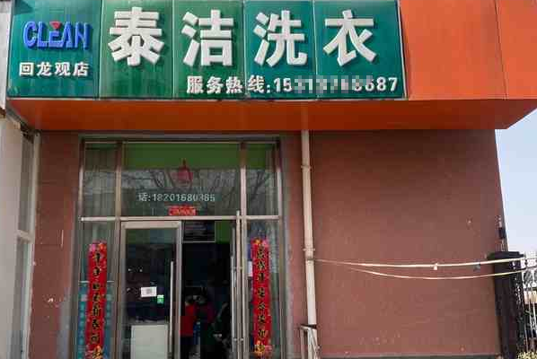 干洗店加盟店成本多少钱一个月啊