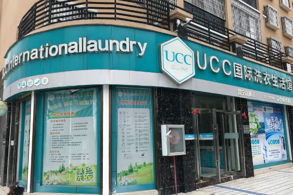 干洗店加盟排名前十位是什么牌子