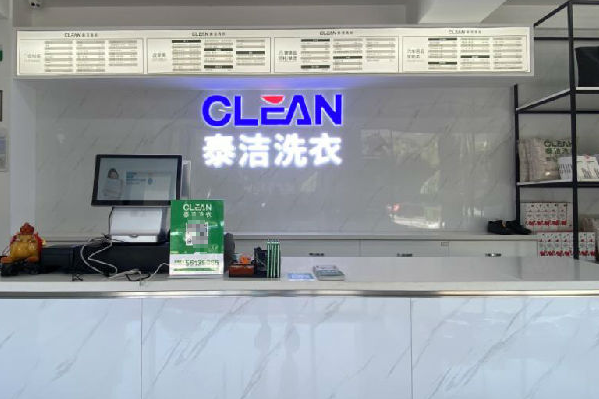 干洗店加盟成本多少合适?探索适宜创业的费用区间!