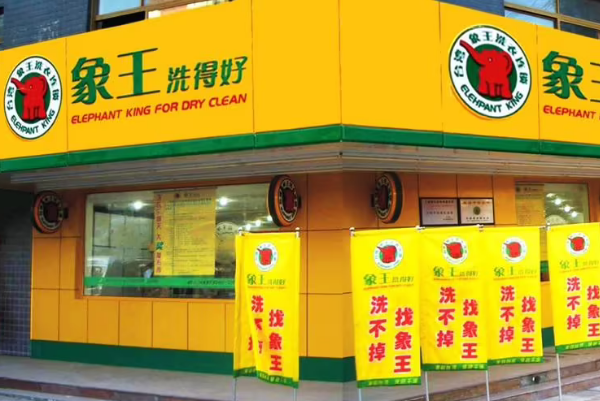 中国十大干洗店品牌排行榜 中国十大干洗店品牌排行榜