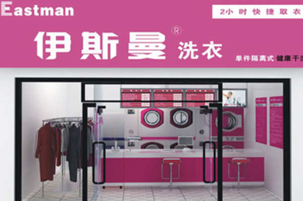中国十大干洗店品牌排行榜