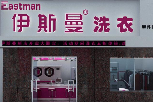 中国十大干洗店品牌排行榜