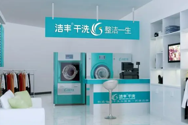 中国十大干洗店品牌排行榜