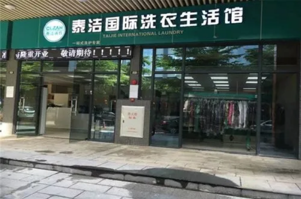 干洗店加盟费怎么算价格的呢