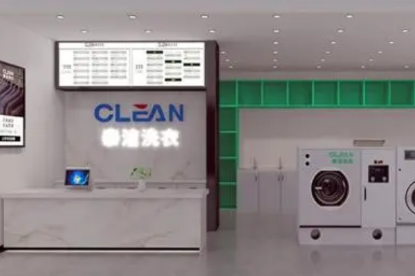 泰洁洗衣 泰洁洗衣