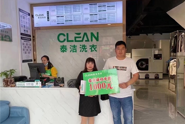 泰洁洗衣