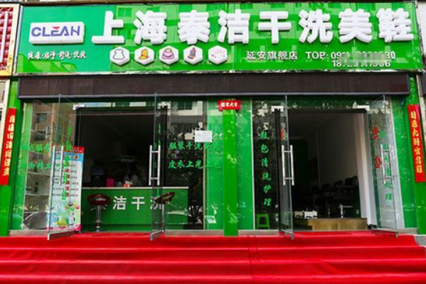 泰洁洗衣 泰洁洗衣