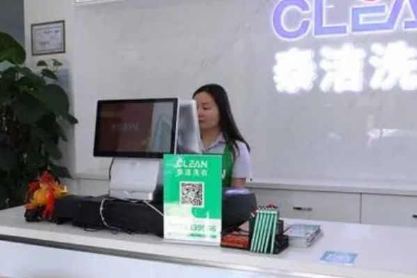 泰洁洗衣