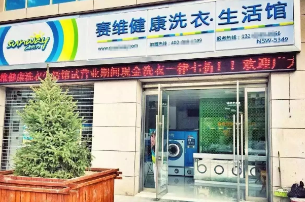 中国十大干洗店品牌排行榜