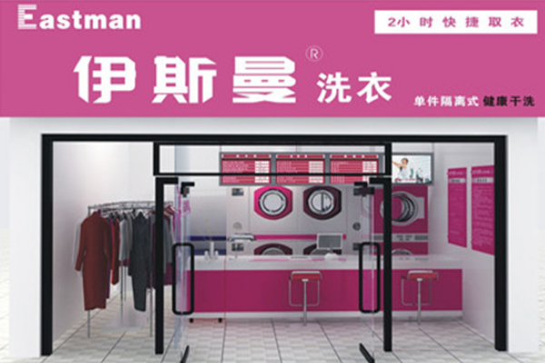 中国十大干洗店品牌排行榜
