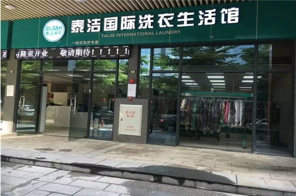 中国十大干洗店品牌排行榜 中国十大干洗店品牌排行榜