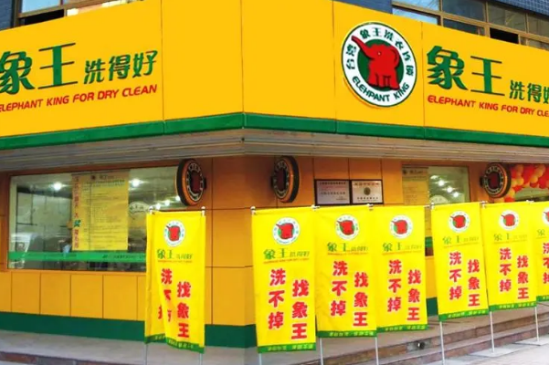 中国十大干洗店品牌排行榜