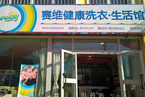 中国十大干洗店品牌排行榜