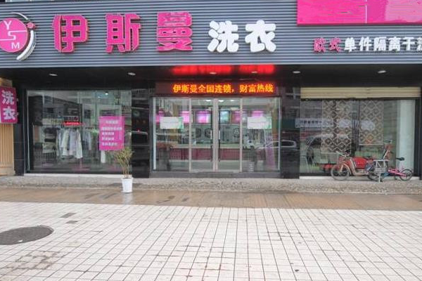 中国十大干洗店品牌排行榜 中国十大干洗店品牌排行榜