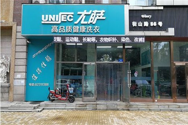 中国十大干洗店品牌排行榜