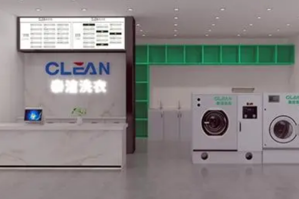 泰洁洗衣