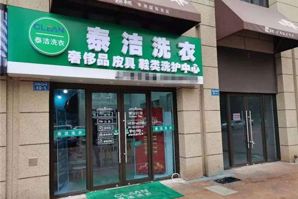 干洗店加盟店知名品牌有哪些牌子好