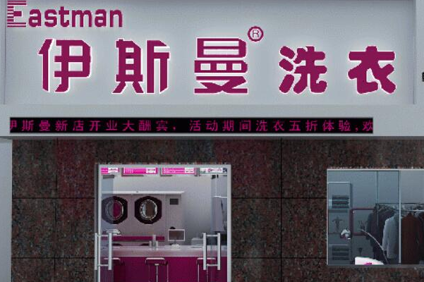中国十大干洗店品牌排行榜 中国十大干洗店品牌排行榜