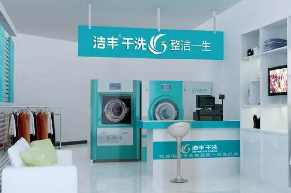 中国十大干洗店品牌排行榜