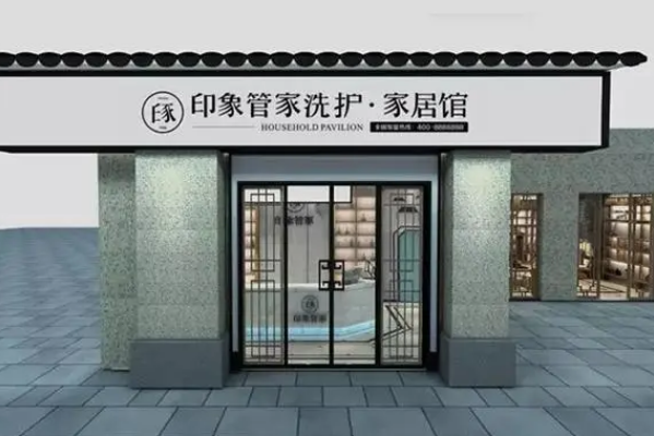 印象管家 印象管家