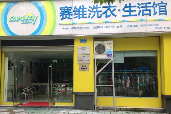 中国十大干洗店品牌排行榜 中国十大干洗店品牌排行榜
