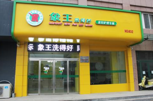 中国十大干洗店品牌排行榜 中国十大干洗店品牌排行榜